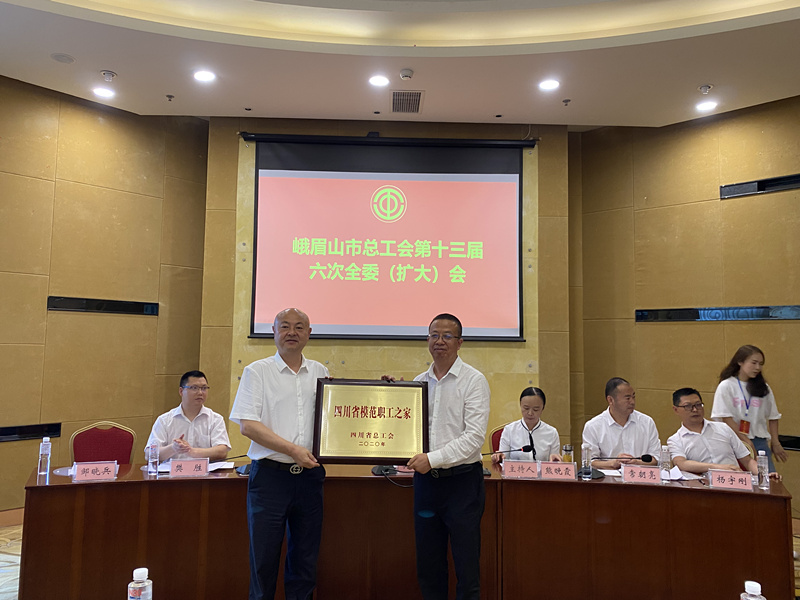 龙8头号玩家工会荣获“四川省模范职工之家”称呼 龙8头号玩家工会荣获“四川省模范职工之家”称呼